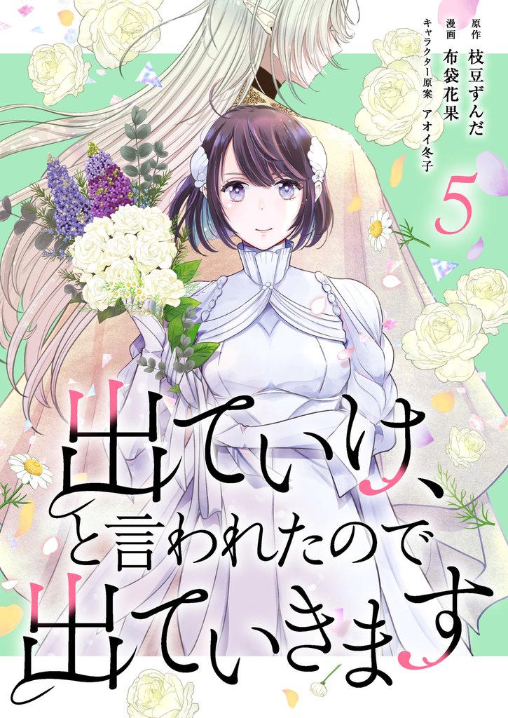 出ていけ、と言われたので出ていきます 55 冊セット 最新刊まで