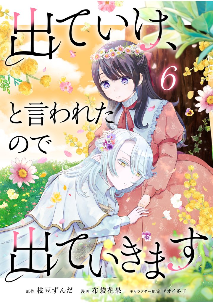 出ていけ、と言われたので出ていきます