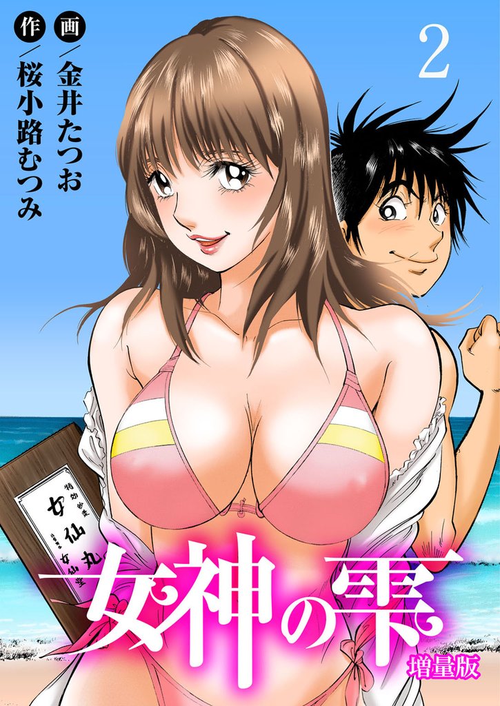 女神の雫【増量版】 2 冊セット 最新刊まで