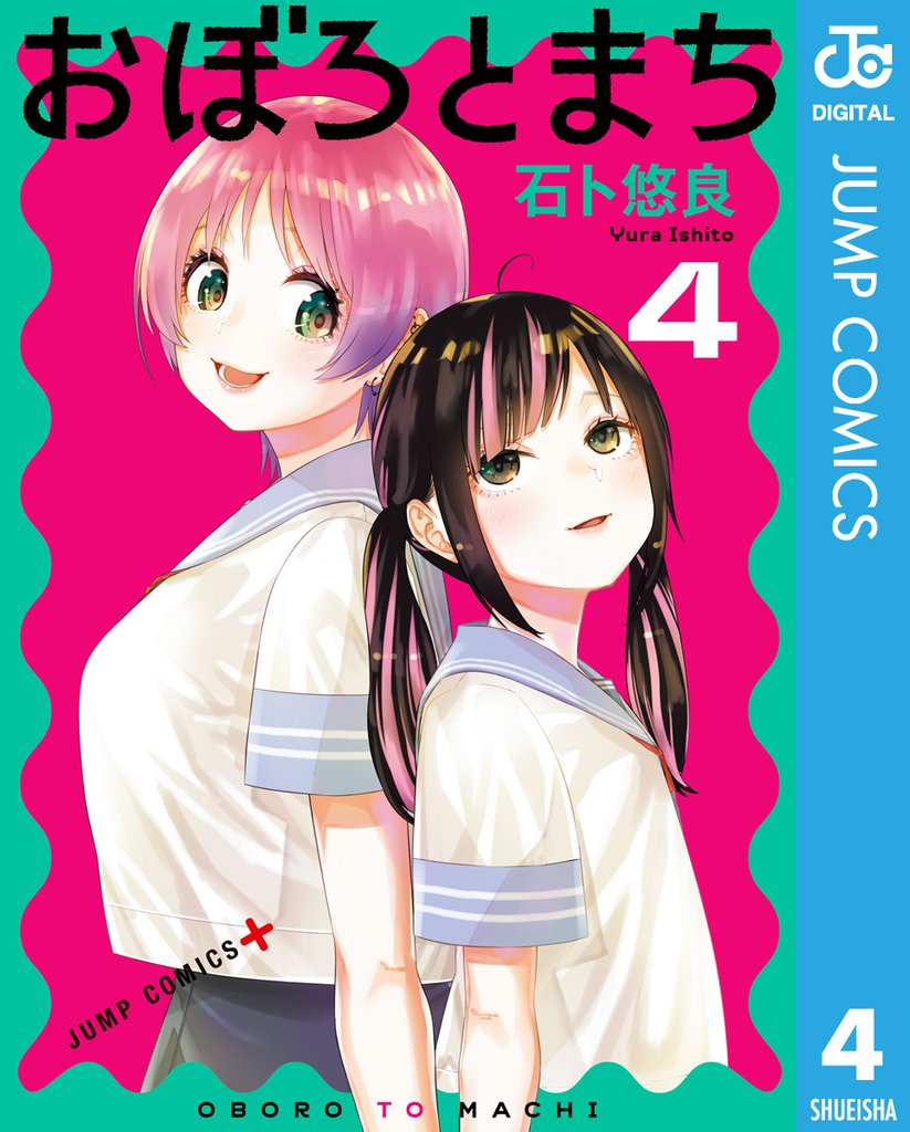 おぼろとまち 4 冊セット 全巻