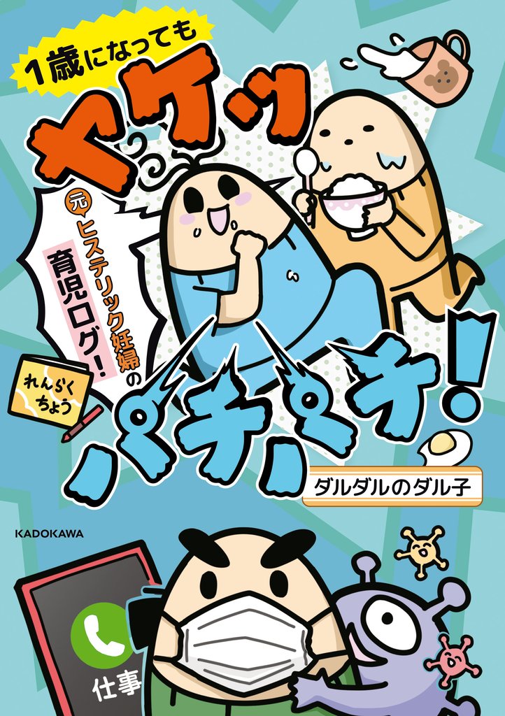 ヤケッパチパチ！　元ヒステリック妊婦の育児ログ！ 2 冊セット 最新刊まで