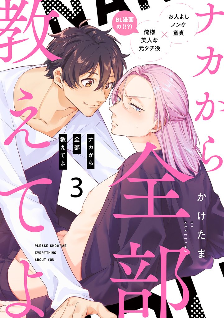ナカから全部教えてよ3