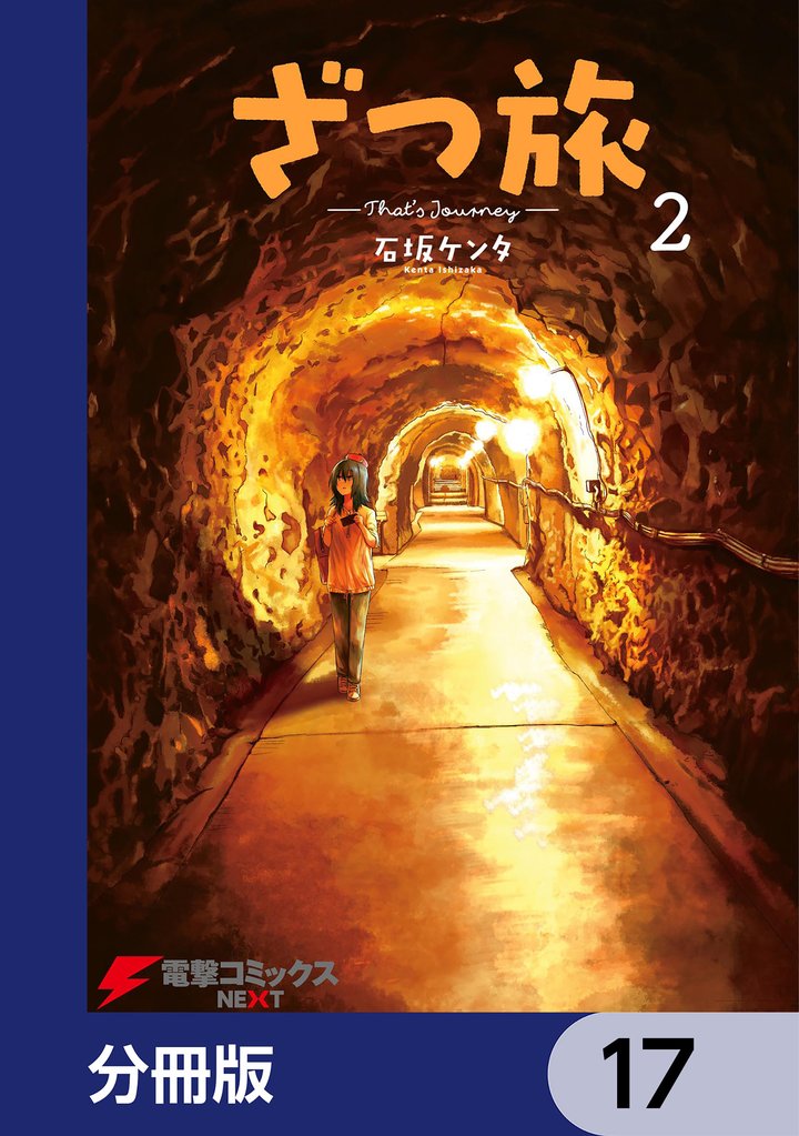 ざつ旅-That’s Journey-
