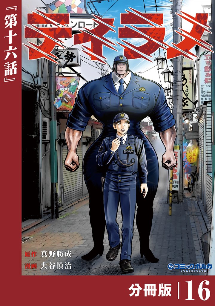 ティラノ【分冊版】 16 冊セット 最新刊まで