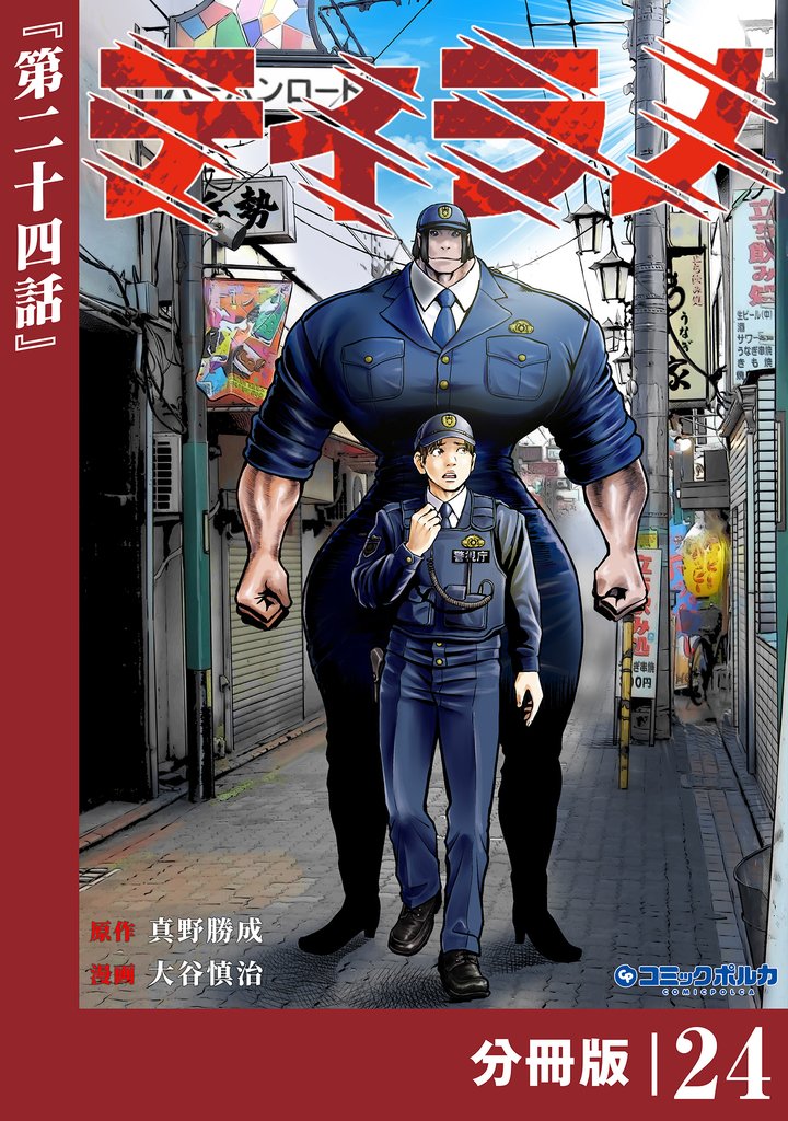 ティラノ【分冊版】 24 冊セット 最新刊まで