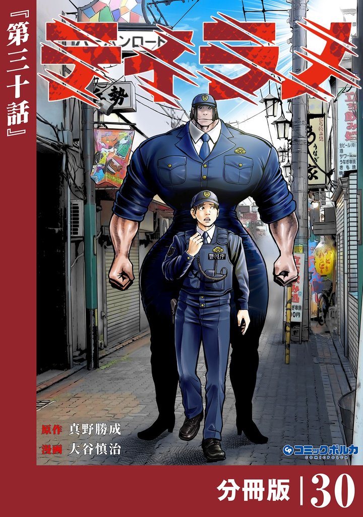 ティラノ【分冊版】（ポルカコミックス）３０