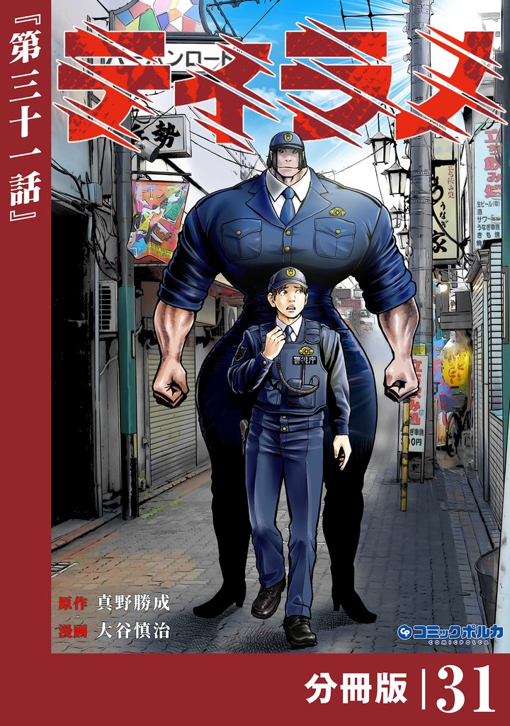 ティラノ【分冊版】 31 冊セット 最新刊まで