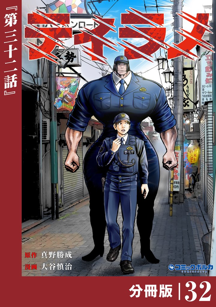 ティラノ【分冊版】 32 冊セット 最新刊まで