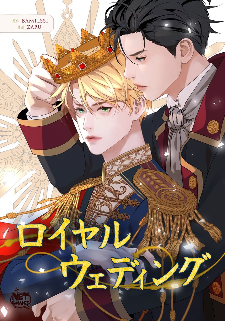 ロイヤルウェディング3