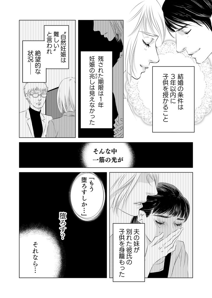 偽装出産第2話