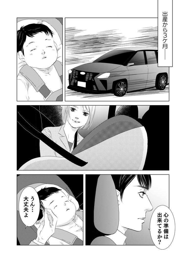 偽装出産第3話