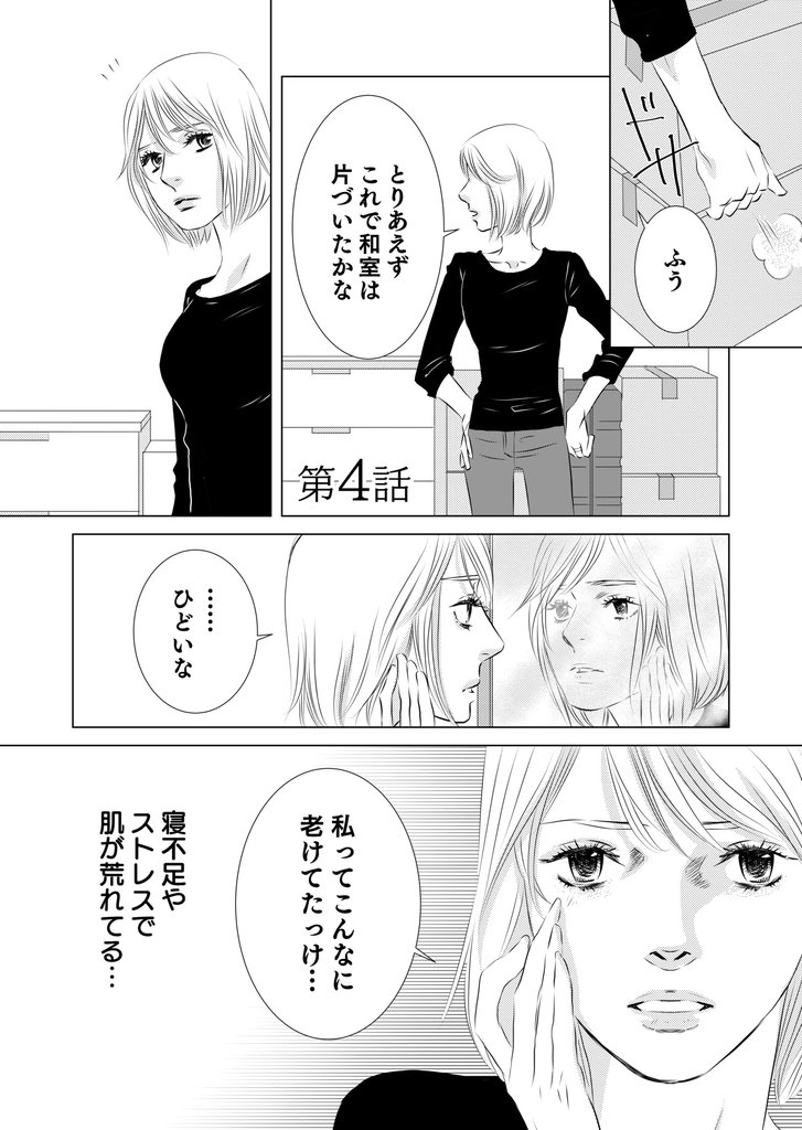 偽装出産第4話