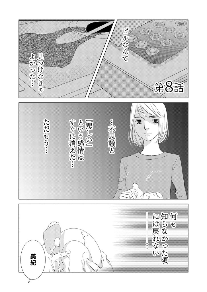 偽装出産第8話