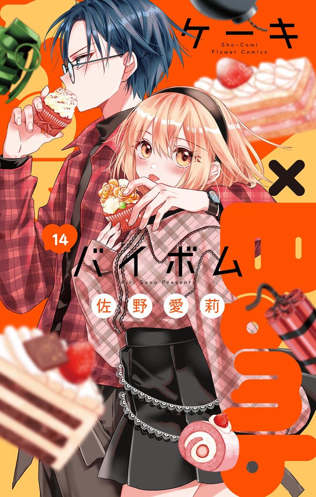 Cake×Bomb