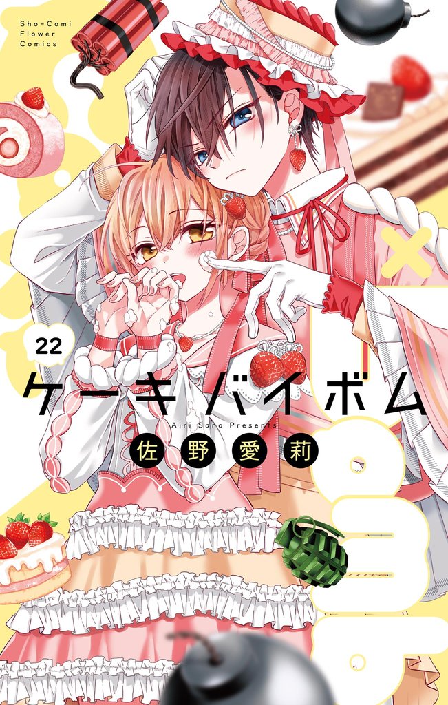 Cake×Bomb