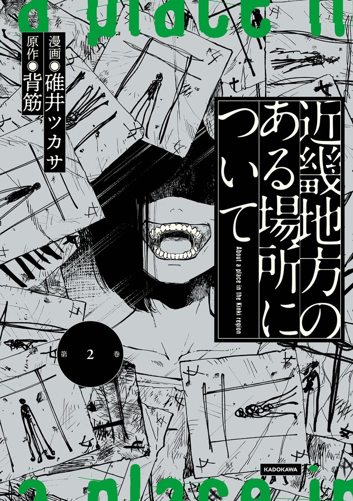 近畿地方のある場所について（２）