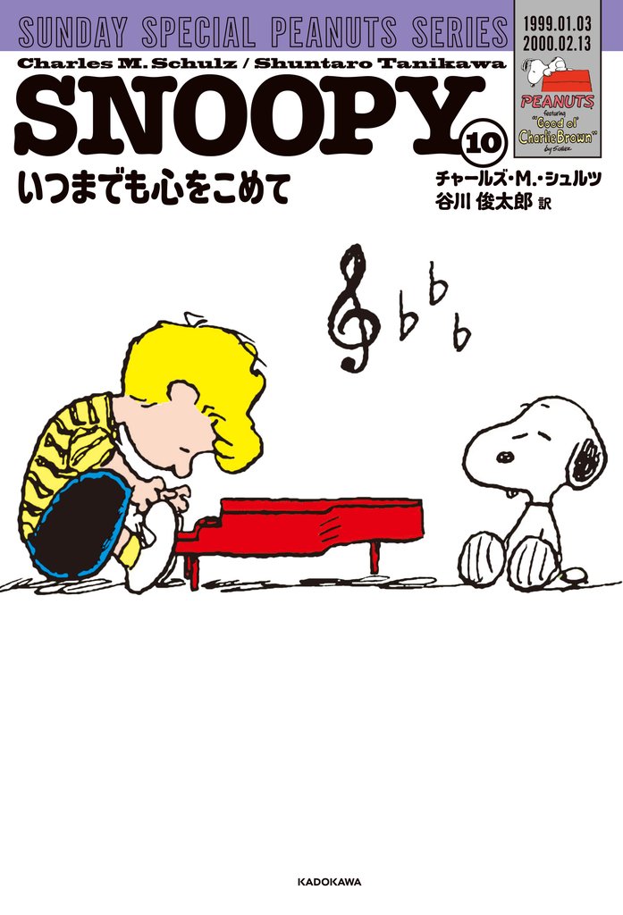 SUNDAY SPECIAL PEANUTS SERIES 10 冊セット 全巻