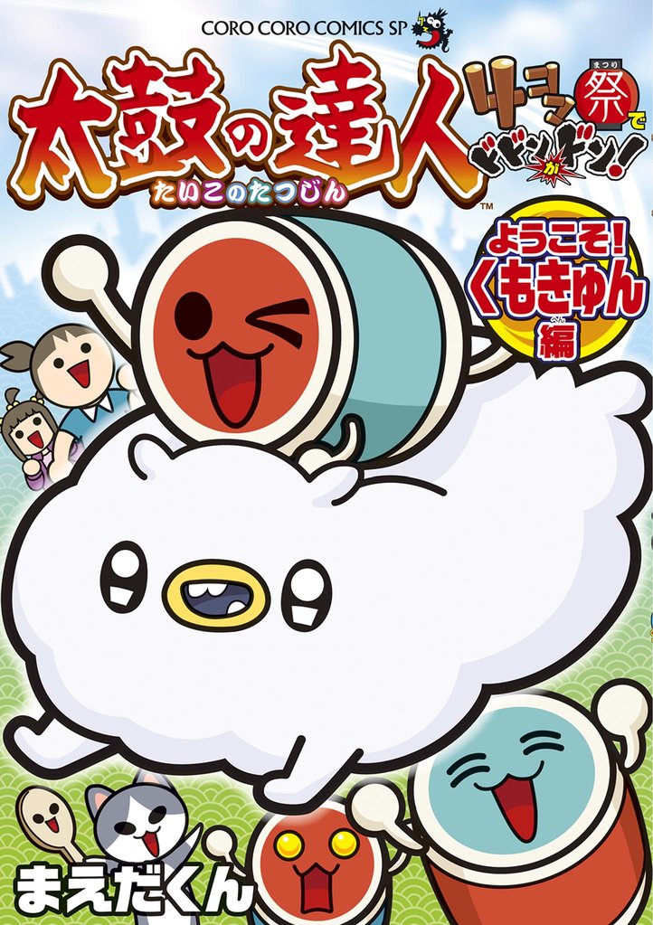 太鼓の達人　４コマ祭りでドドンがドン！ 4 冊セット 最新刊まで