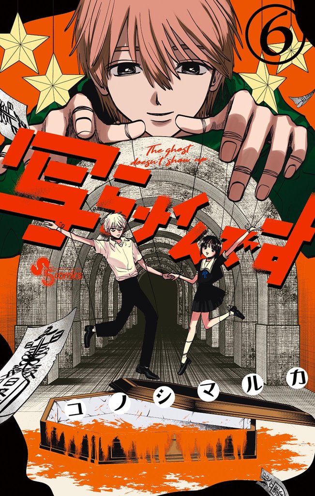 写らナイんです 6 冊セット 最新刊まで