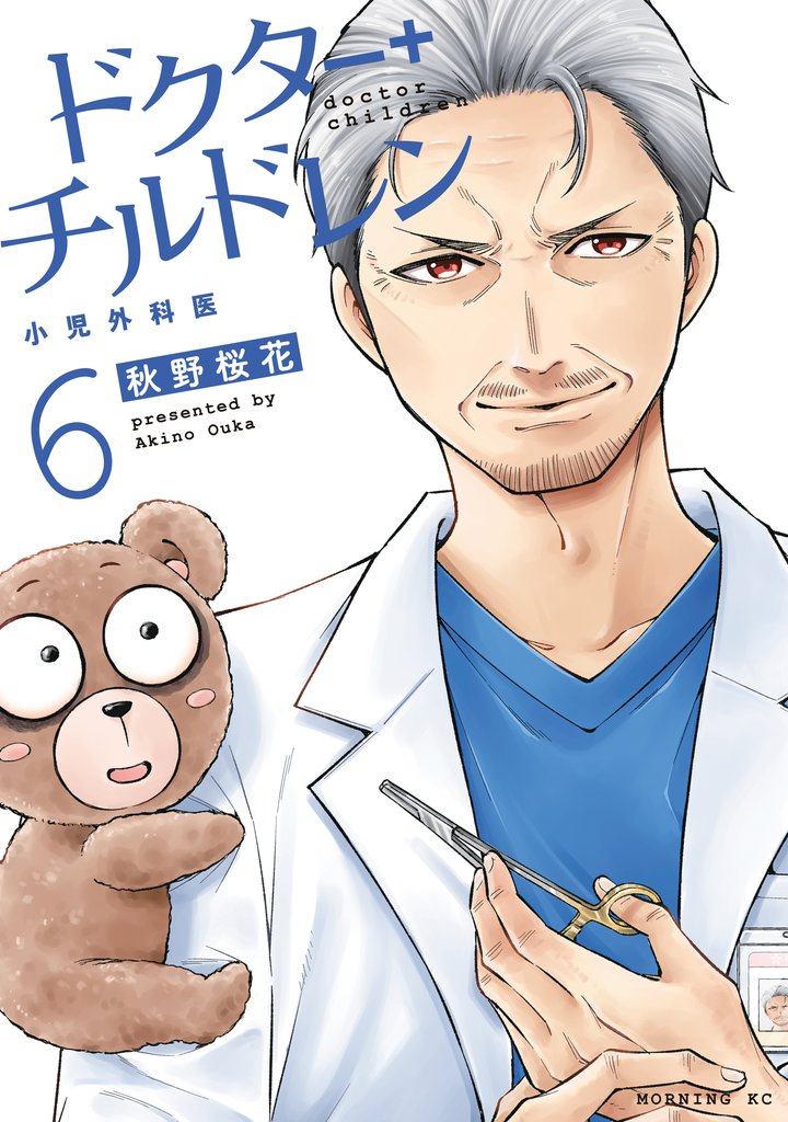 ドクターチルドレン～小児外科医～ 6 冊セット 最新刊まで