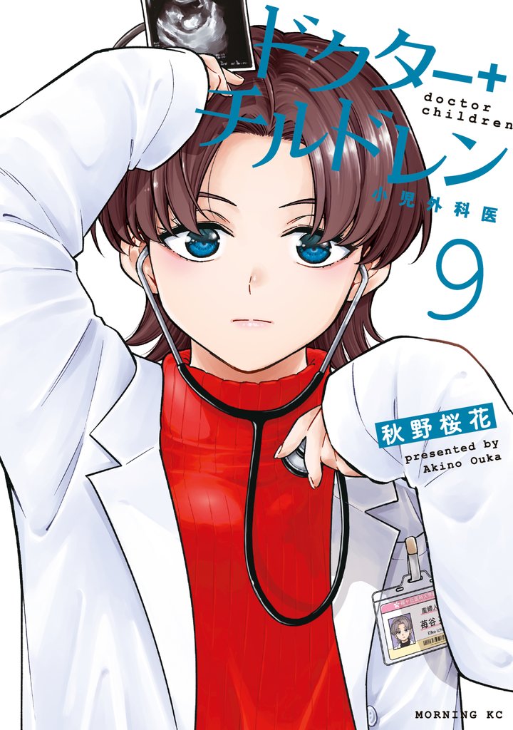 ドクターチルドレン~小児外科医~