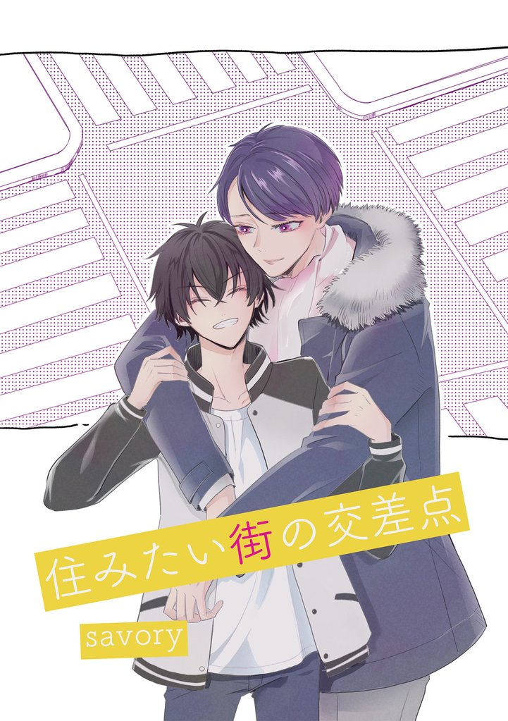 savory BL短編集 3 冊セット 全巻