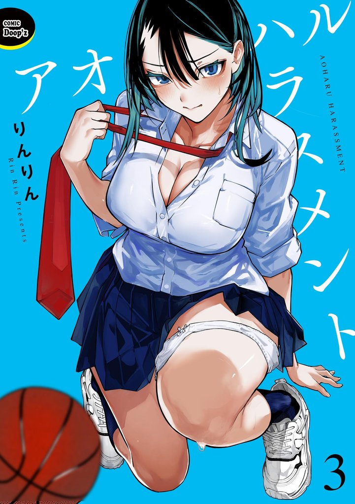 アオハルハラスメント(分冊版) 【第3話】