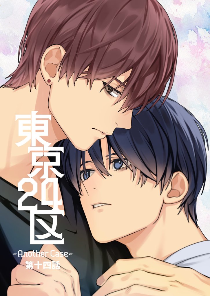 東京24区-Another Case- 14話東郷遊馬編09