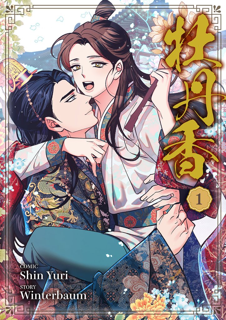 牡丹香１