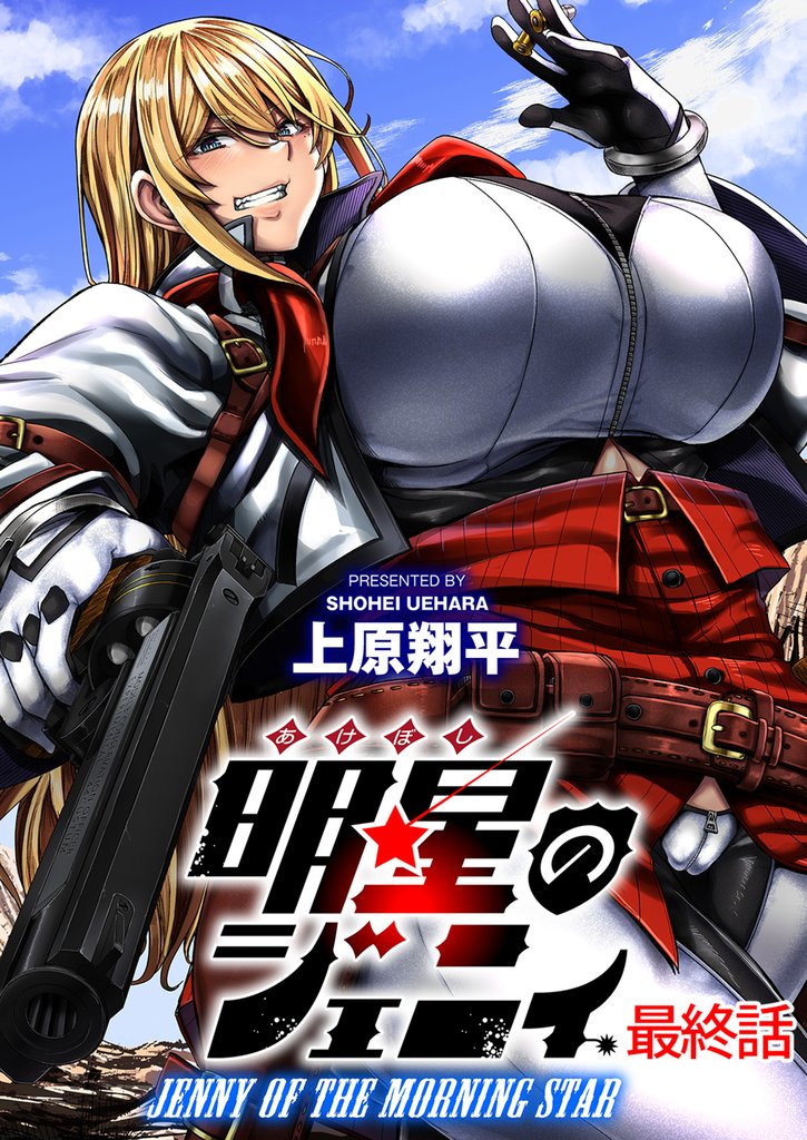 明星のジェニィ 【連載版】 18 冊セット 全巻