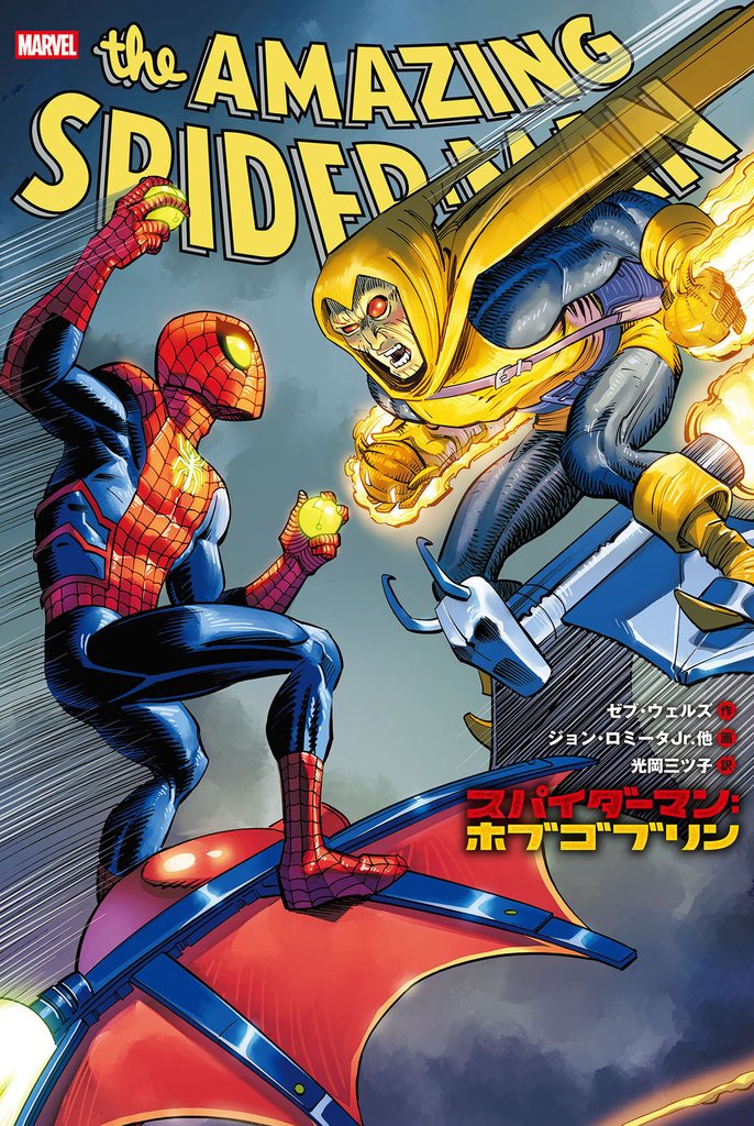 スパイダーマン（2022-） 3 冊セット 最新刊まで