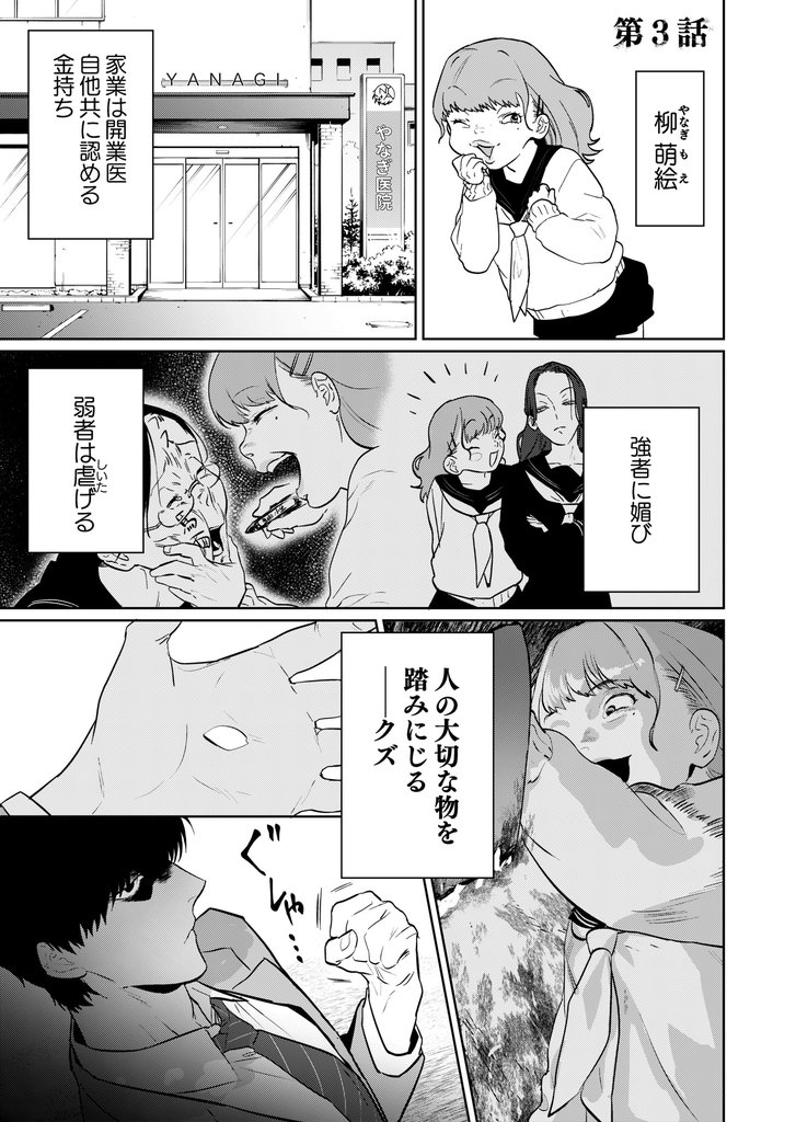 復讐の王子様第3話