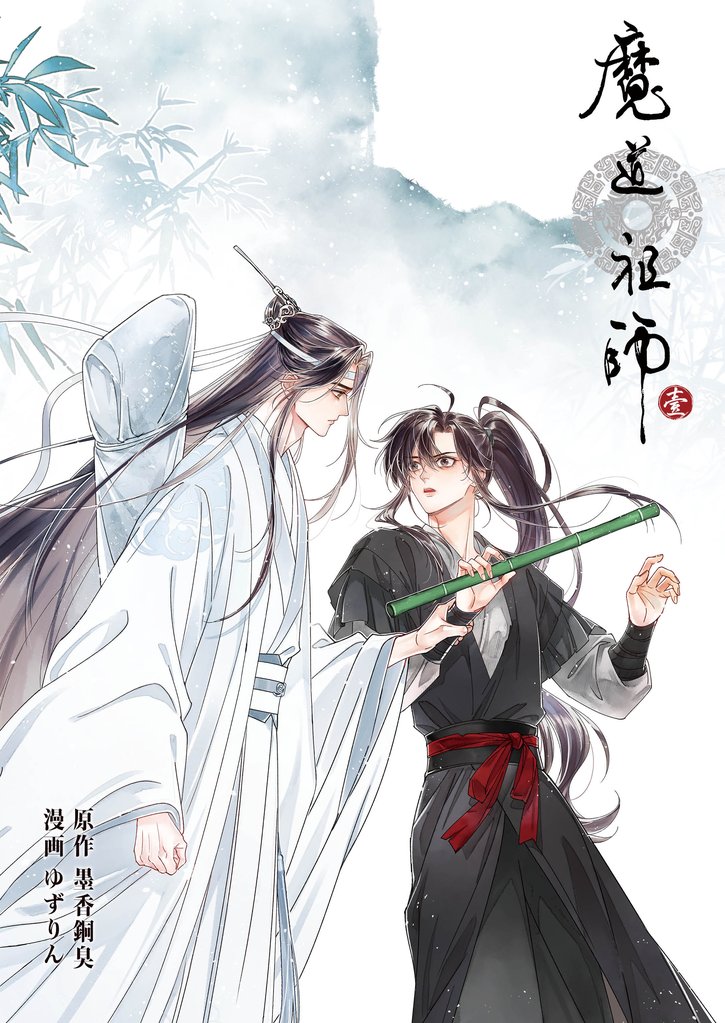 魔道祖師 7 冊セット 最新刊まで