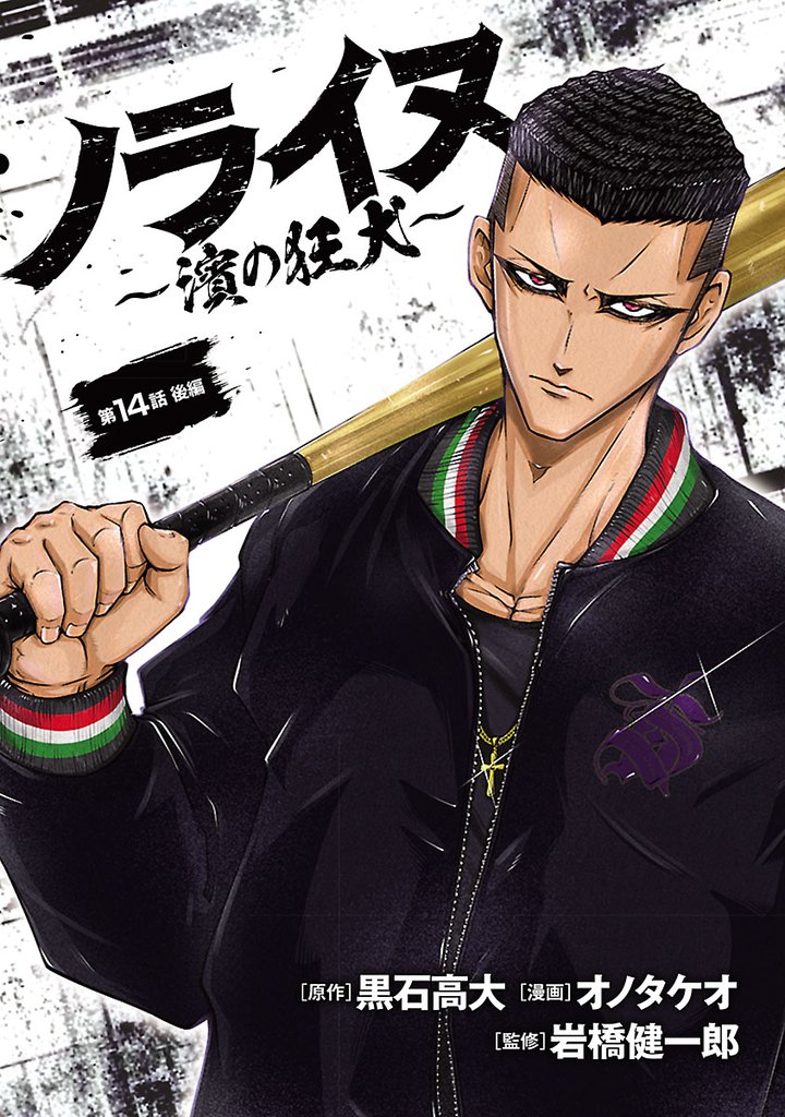 ノライヌ~濱の狂犬~(話売り) 25 冊セット 最新刊まで