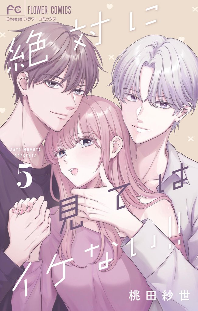 絶対に見てはイケない！！ 5 冊セット 最新刊まで