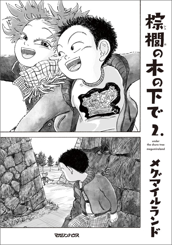 棕櫚の木の下で 2.