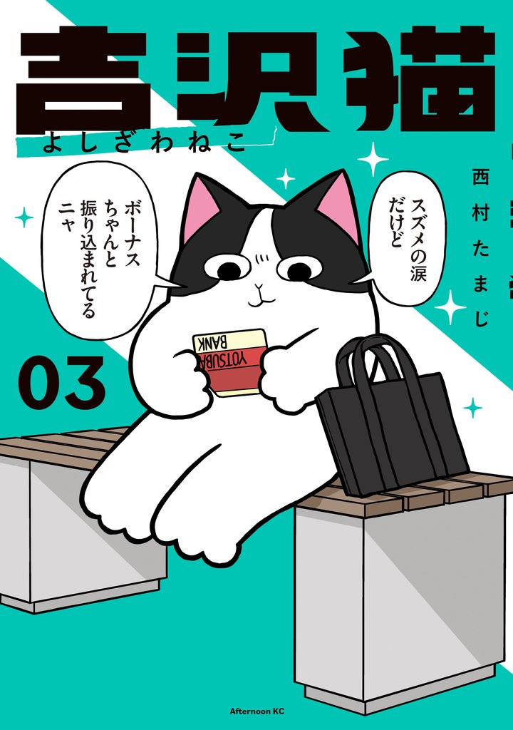 吉沢猫 3 冊セット 全巻