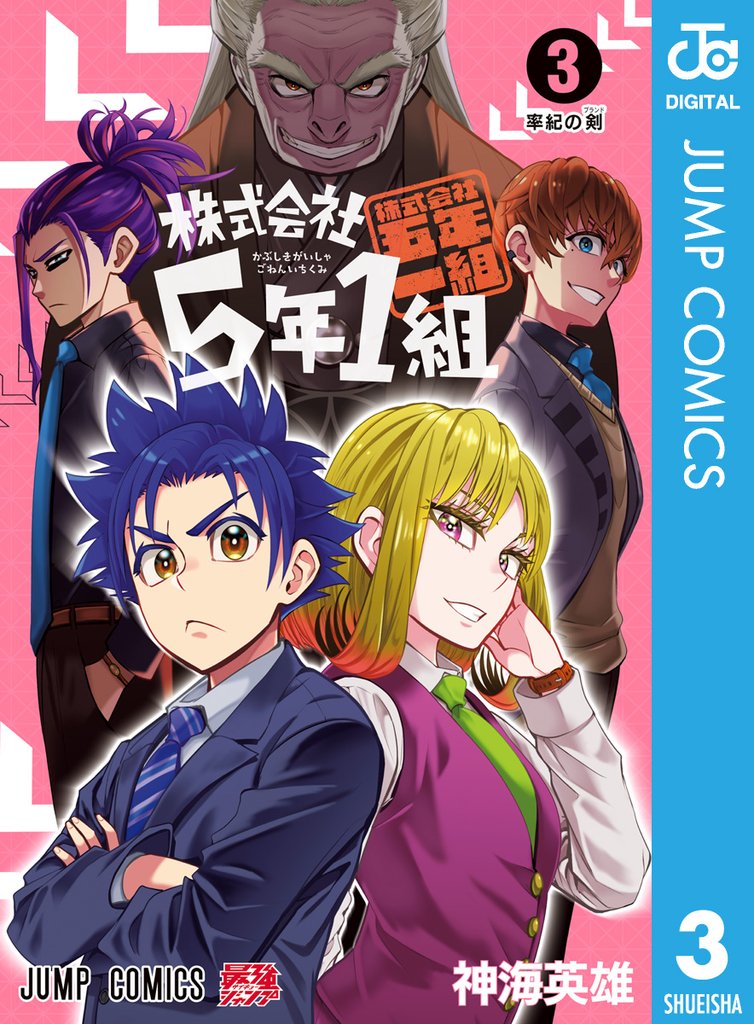 株式会社5年1組 3