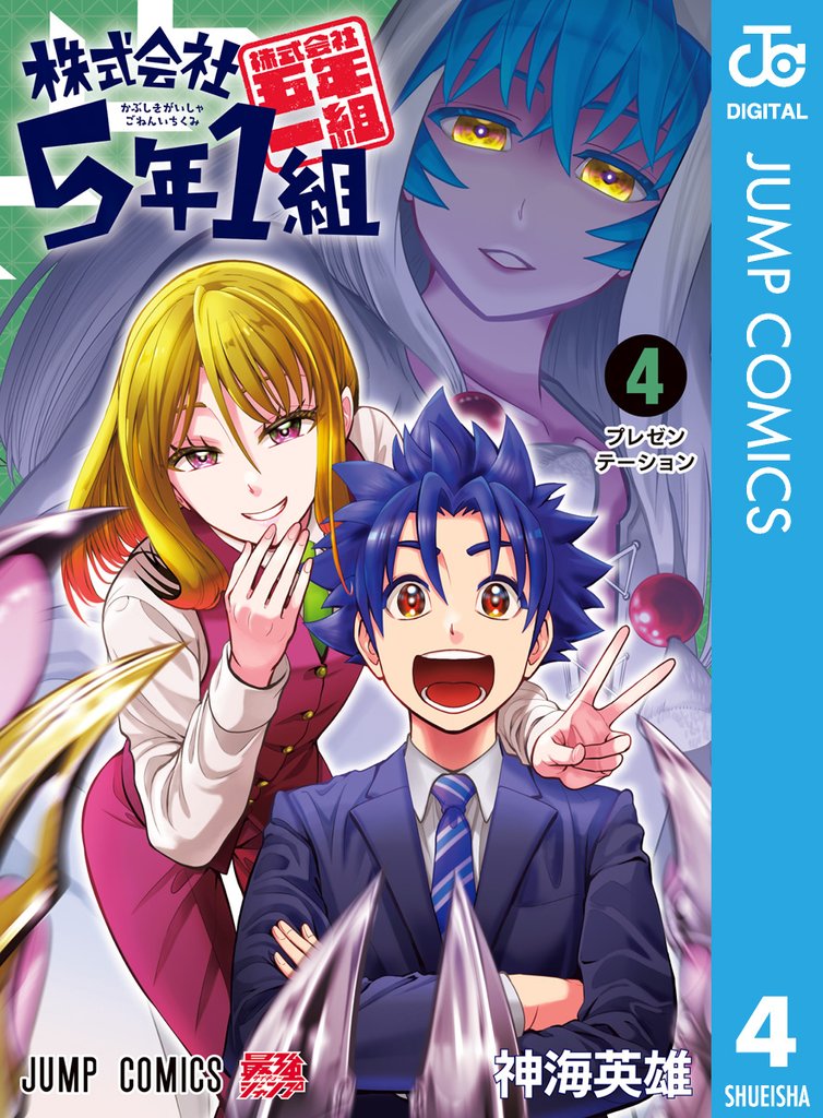 株式会社5年1組 4 冊セット 最新刊まで