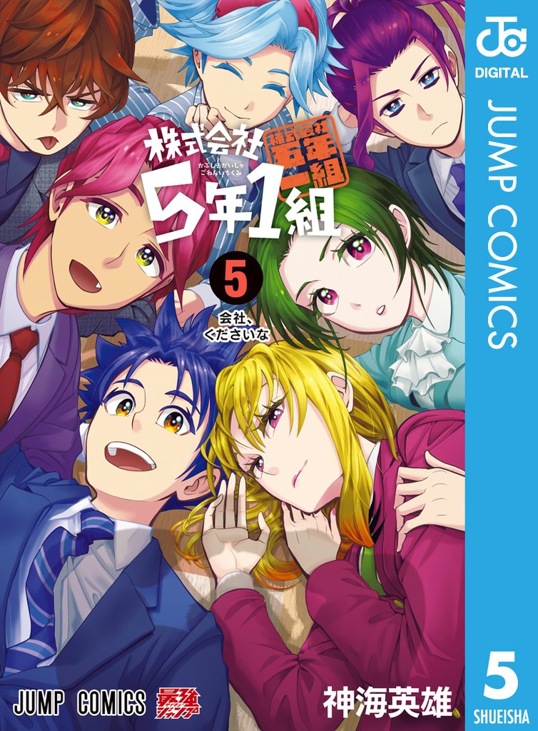 株式会社5年1組 5
