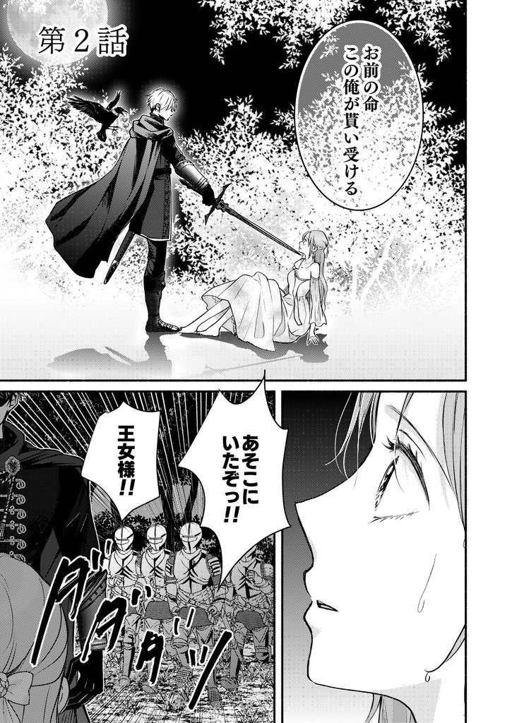 使い捨て王女は死神公爵の花嫁になりました第2話