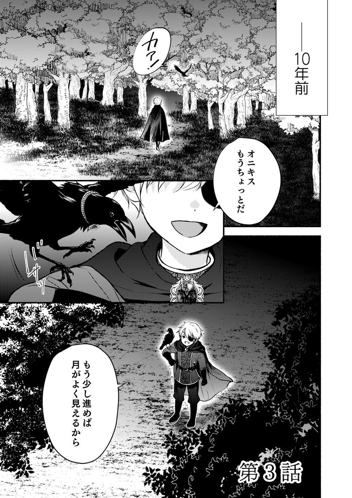 使い捨て王女は死神公爵の花嫁になりました第3話