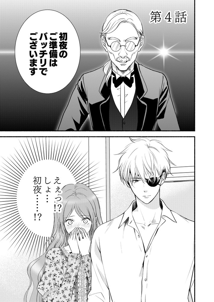使い捨て王女は死神公爵の花嫁になりました第4話