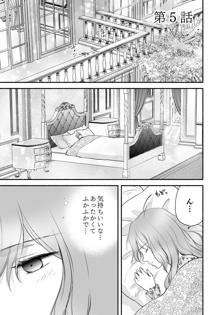 使い捨て王女は死神公爵の花嫁になりました第5話