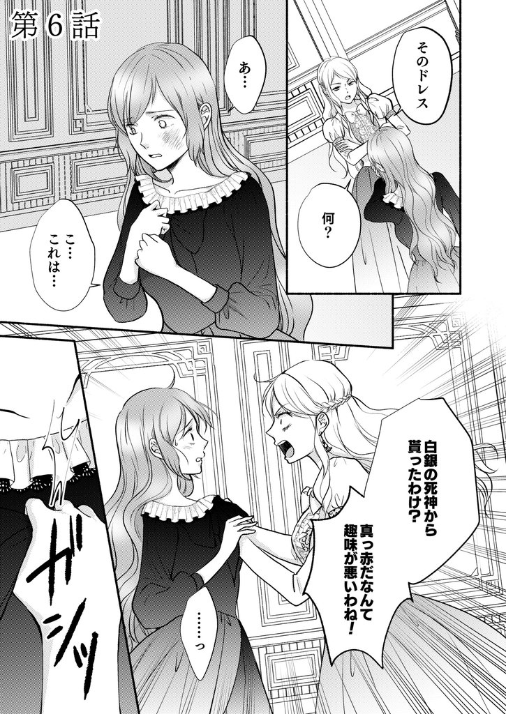使い捨て王女は死神公爵の花嫁になりました第6話