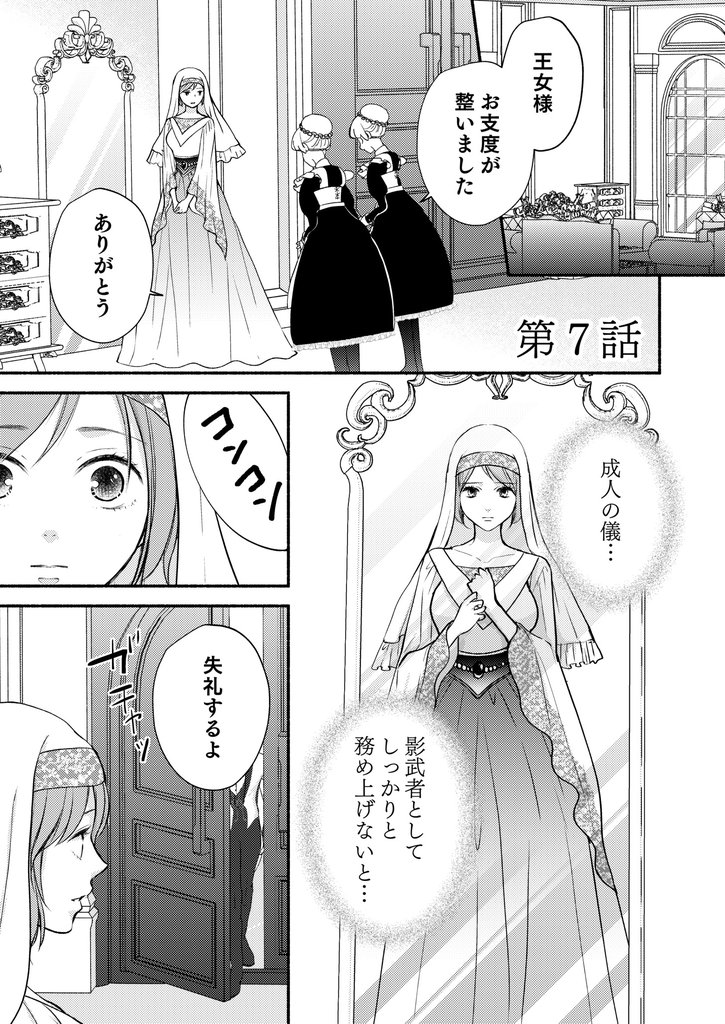 使い捨て王女は死神公爵の花嫁になりました第7話