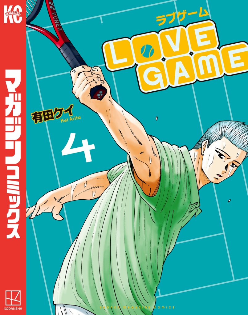 ＬｏＶＥ　ＧＡＭＥ（４）