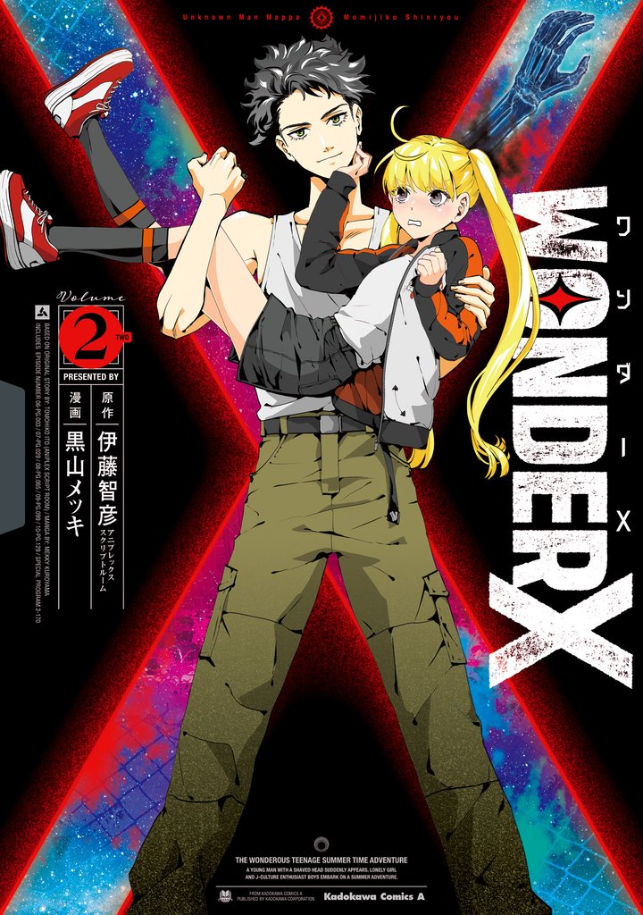 ワンダーX 2 冊セット 最新刊まで