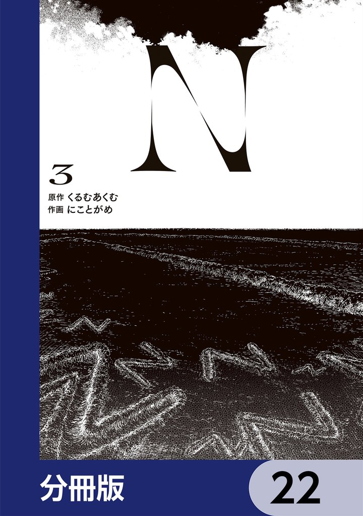 N【分冊版】 22