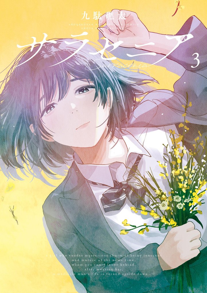 サラセニア（３）